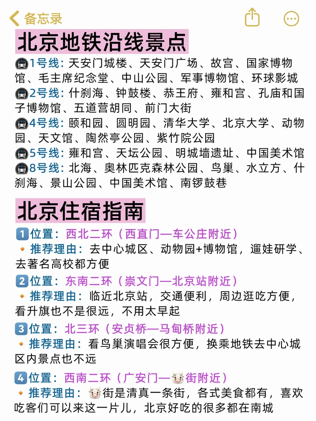 北京景点避坑❗️来北京前一定要看,景点怎