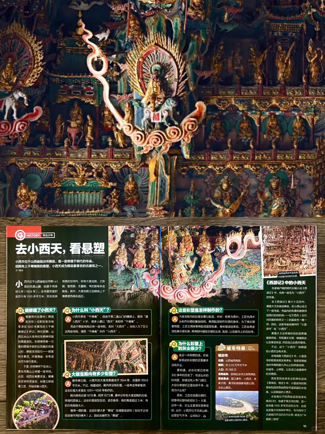 🏯山西：一部活着的东方建筑史诗