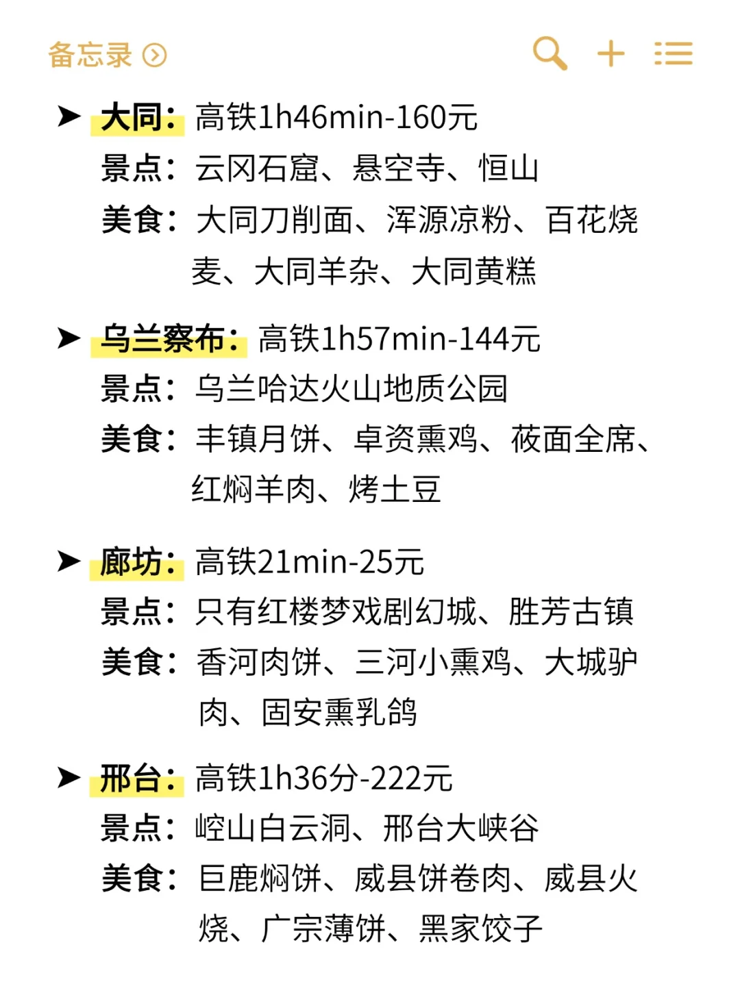 北京出发2h可达的2️⃣9️⃣个旅游城市⬆️