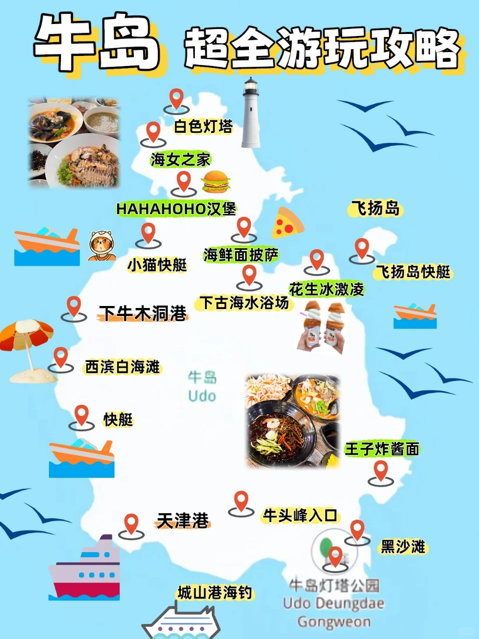 🐮牛岛一日游别瞎玩！跟团党才知道的玩法