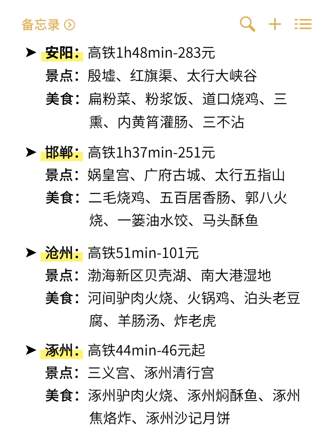 北京出发2h可达的2️⃣9️⃣个旅游城市⬆️
