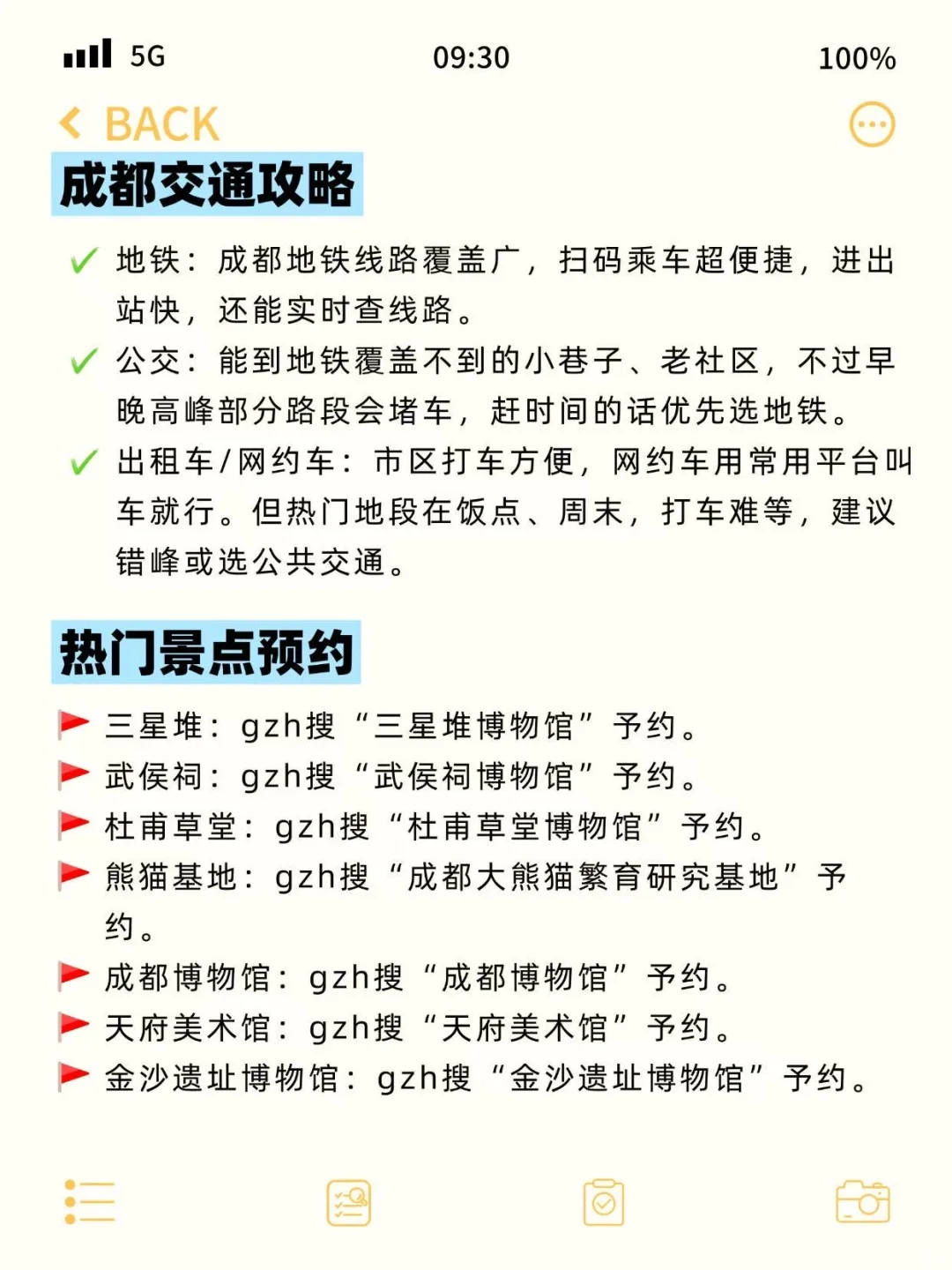 确定了！11月去成都……姐妹们这份攻略码住