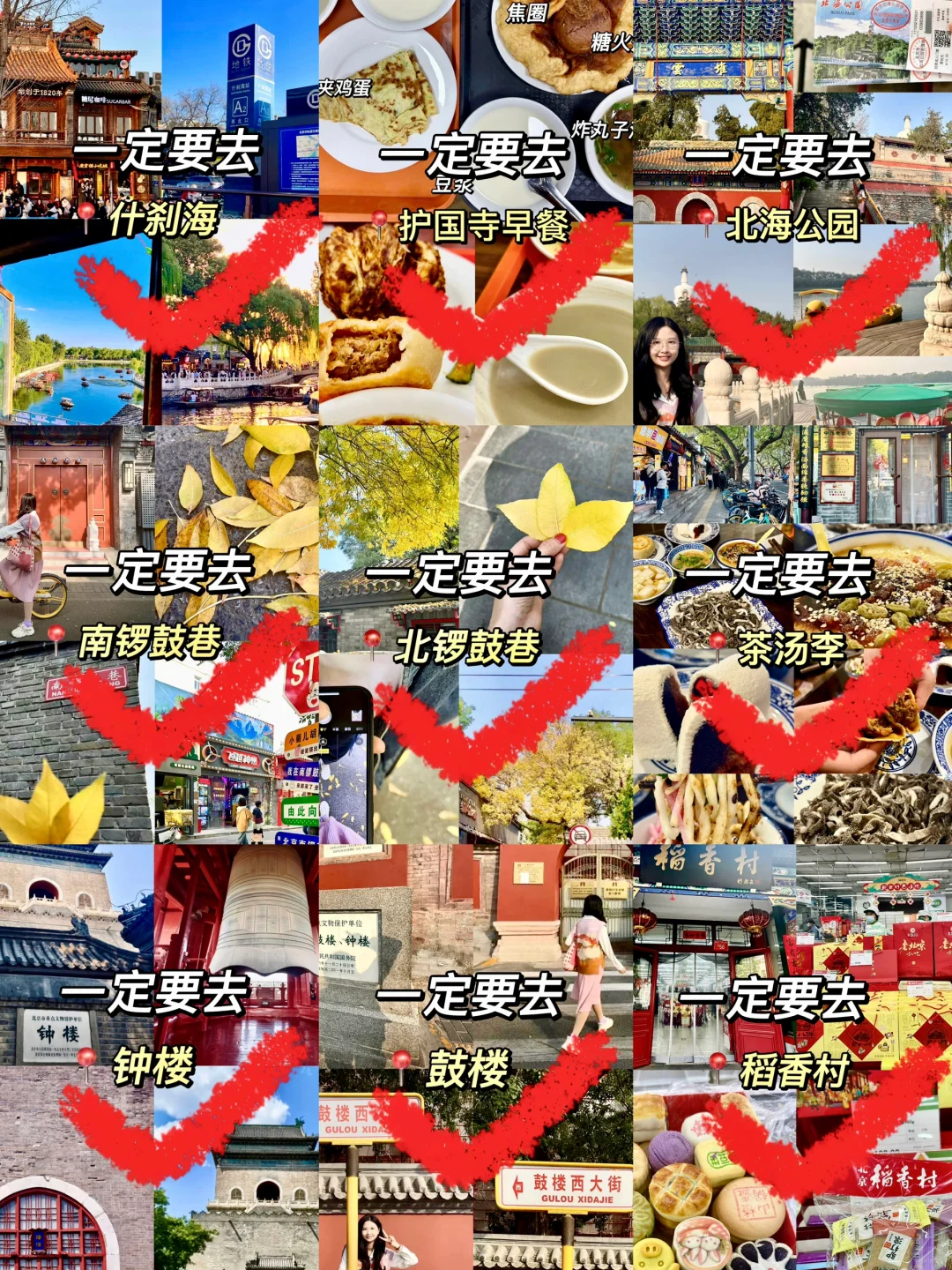 十一来北京|带你玩转北京景点美食+行李寄存