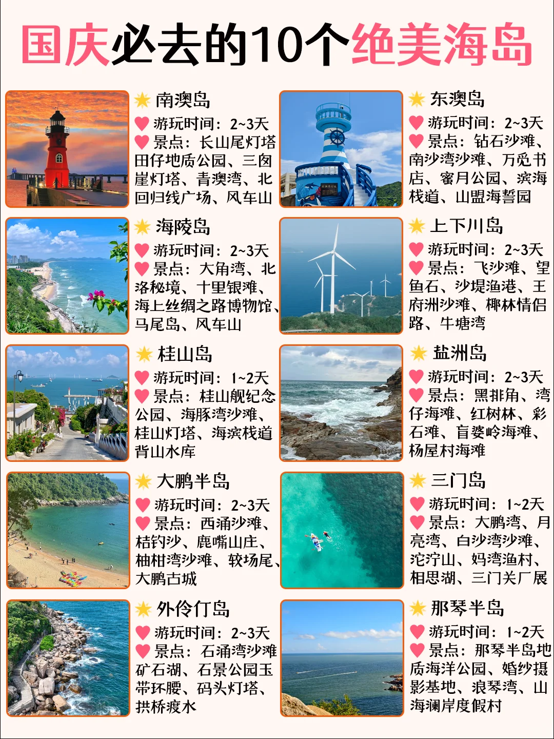 广东周边绝美海岛合集|国庆小长假必去🌊