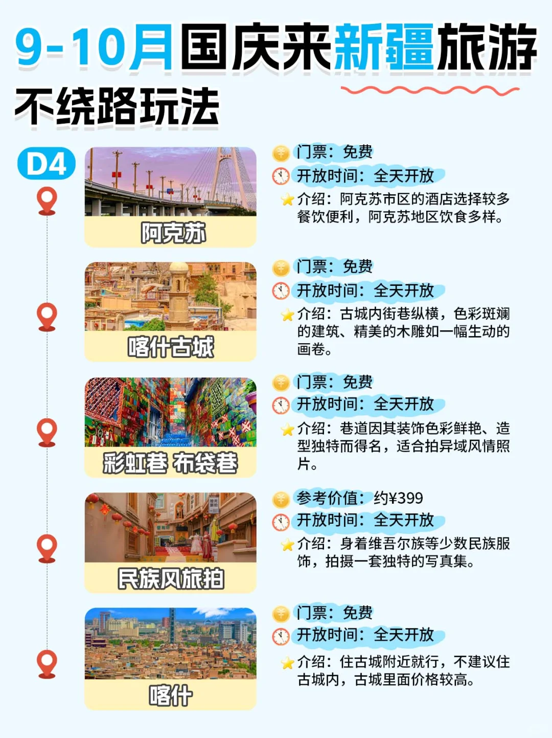 太绝了❗️国庆南疆旅游还能这样玩💯