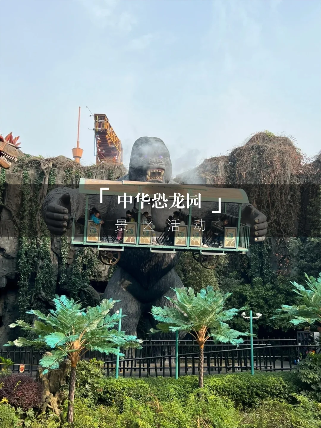 常州恐龙园亲子游🦕688住希尔顿玩2日票