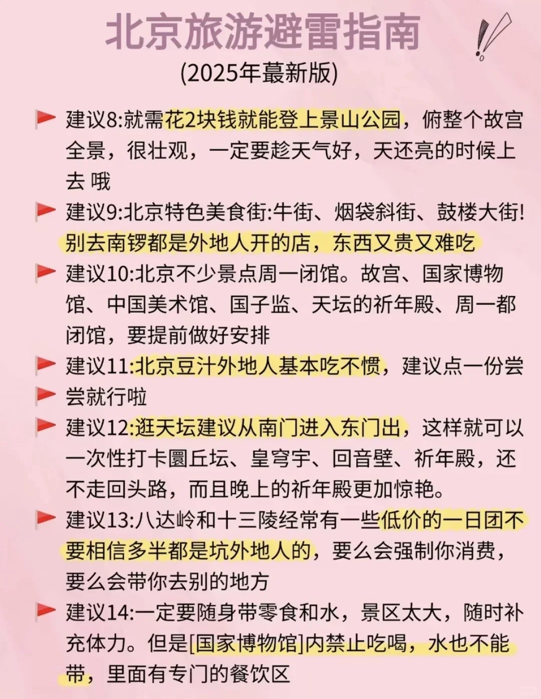北京旅游终极抄作业指南！懒人也能轻松玩