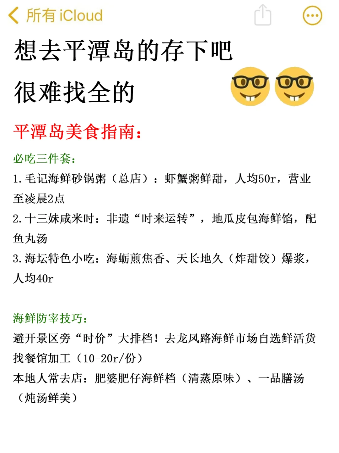 想11、12月去平潭的存下吧！很难找全的