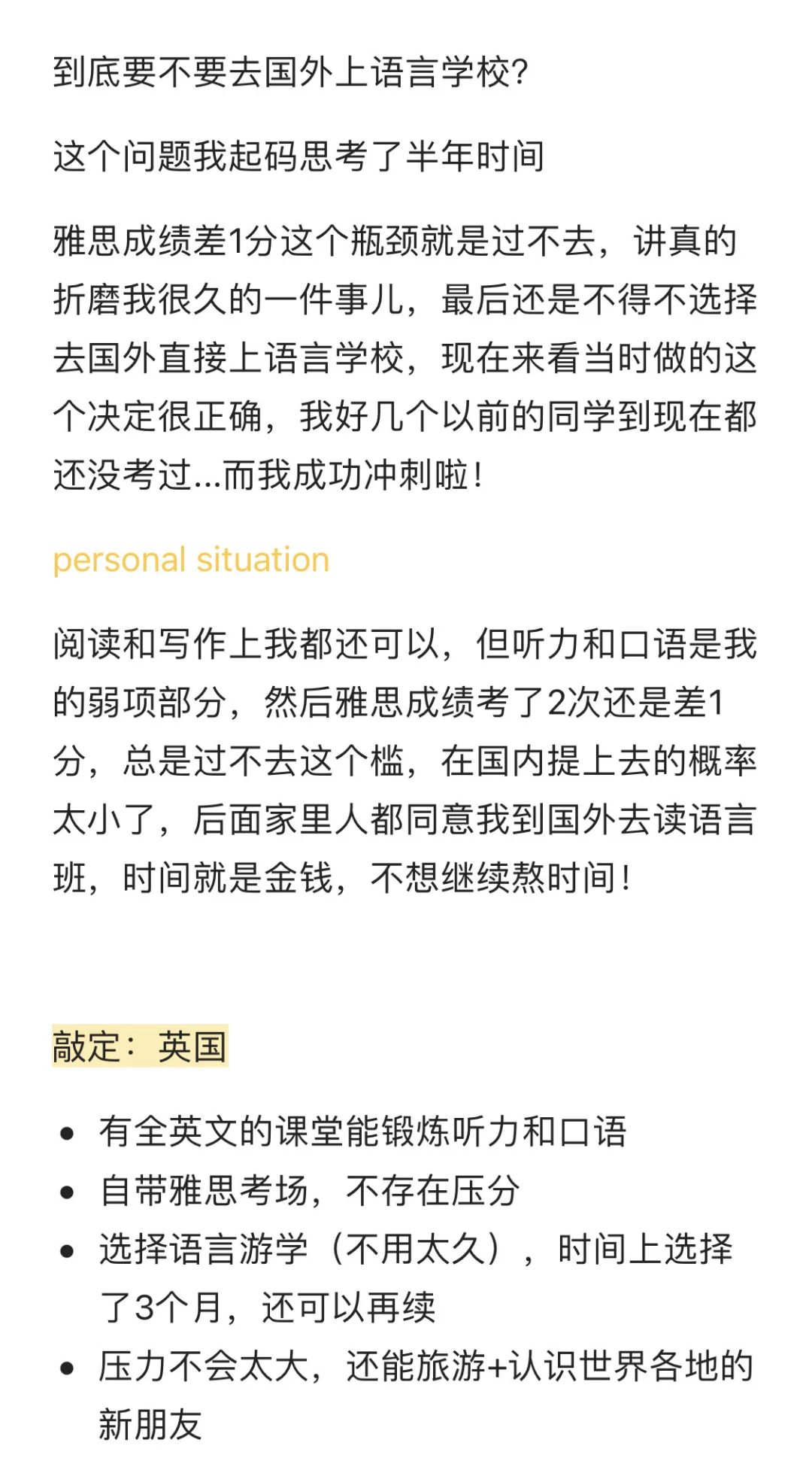 英国|语言学校帮我考雅思上大分了！
