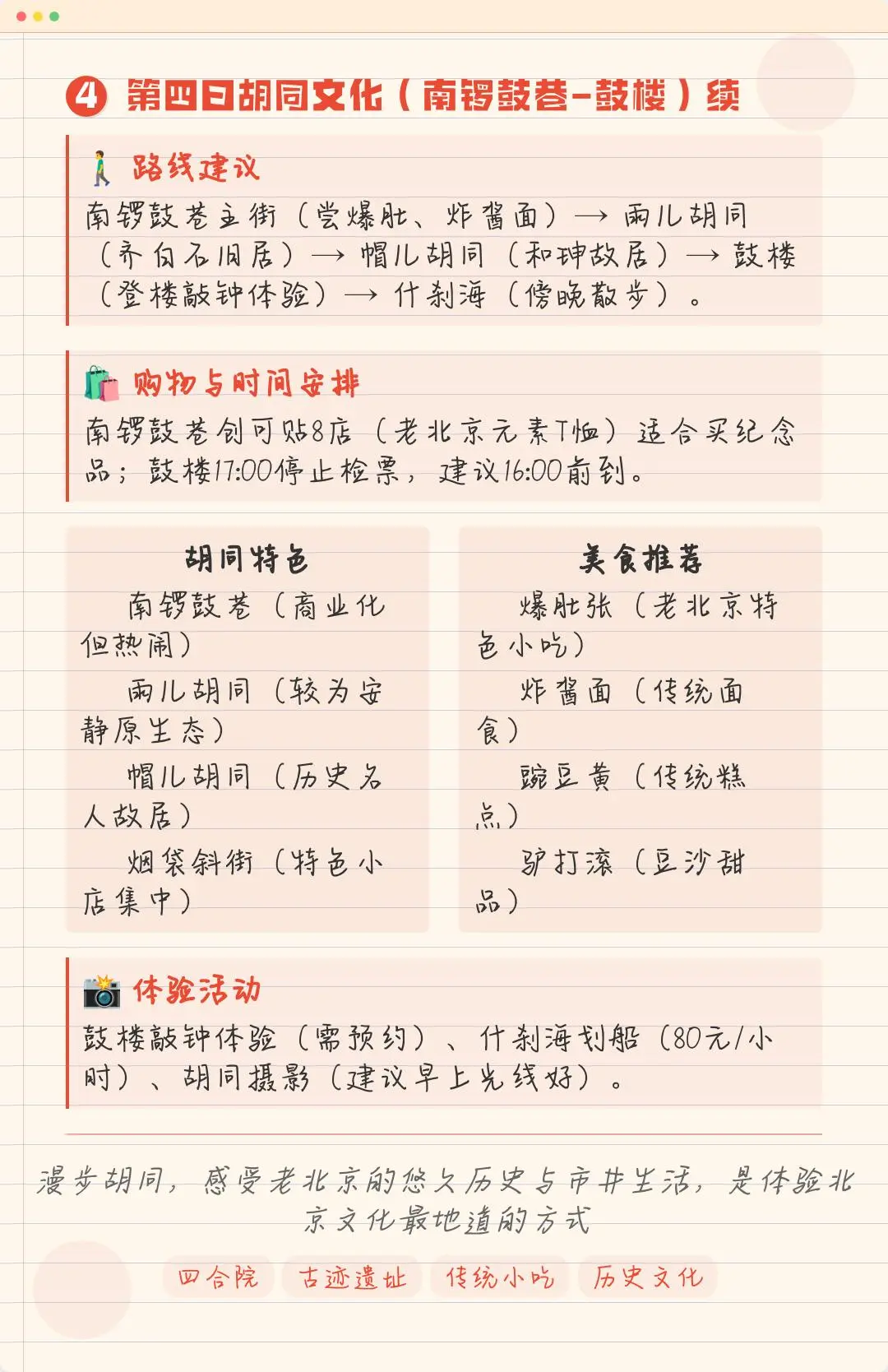 北京旅游景点超全攻略✨ 好玩到跺脚