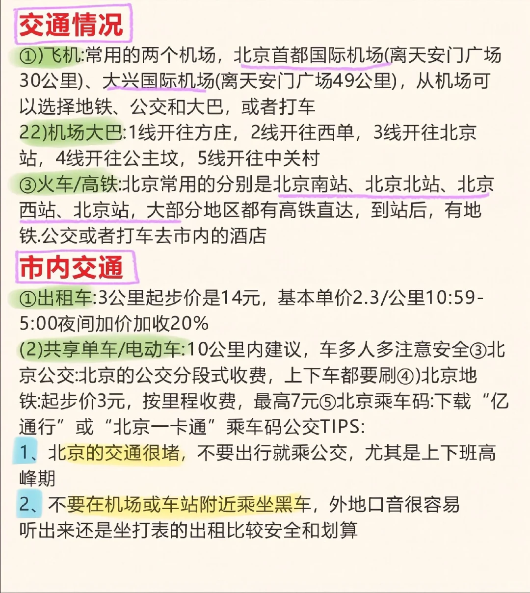 北京旅游攻略 || 冬季篇