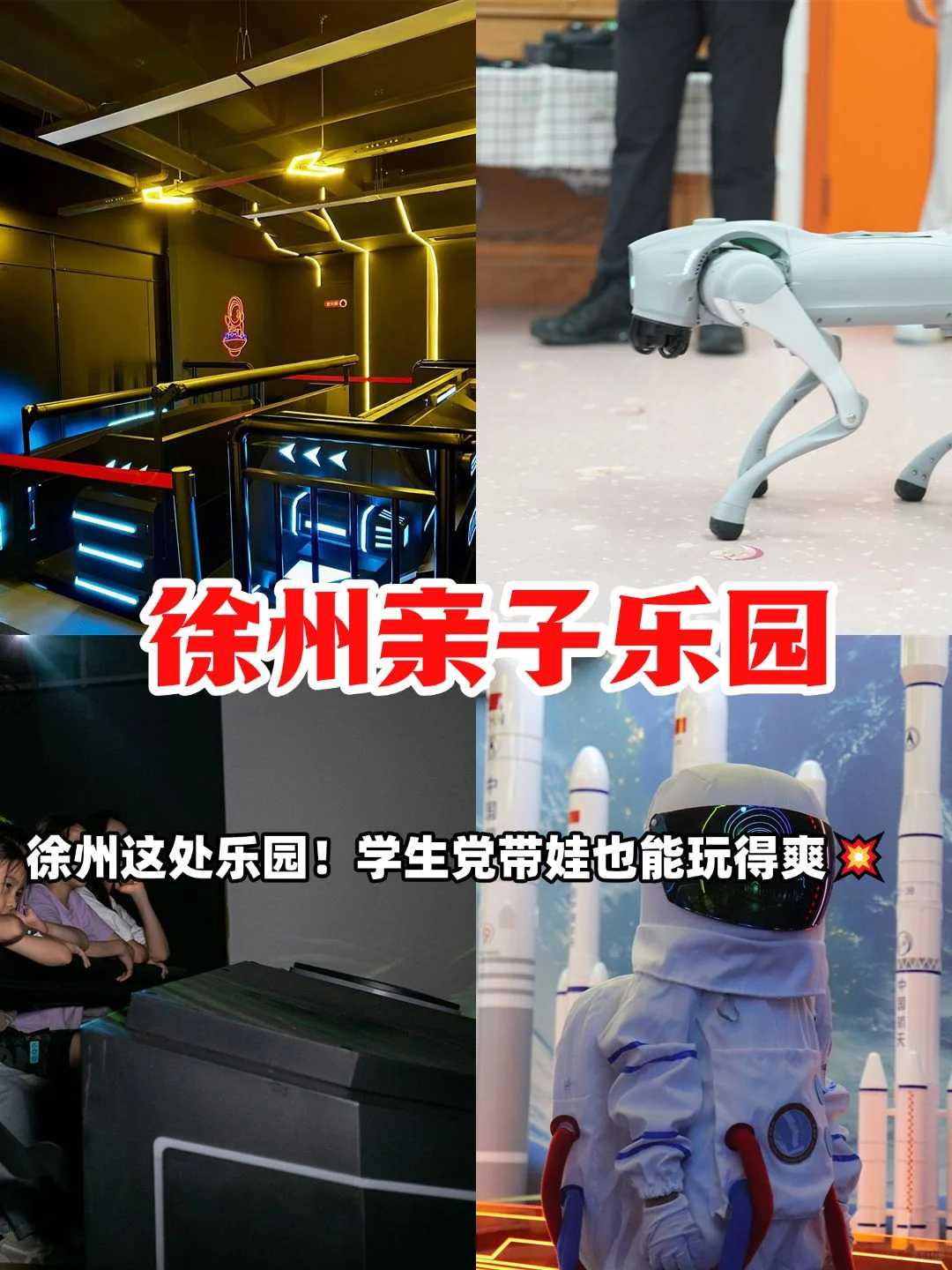 徐州这处乐园!学生党带娃也能玩得爽💥