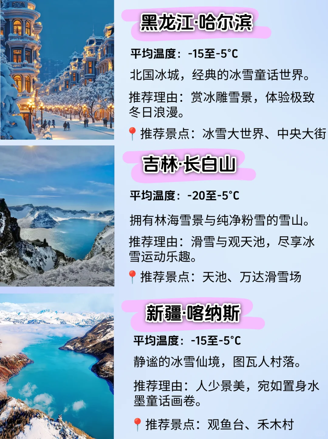 11-12月旅游地推荐，你去过哪几个？