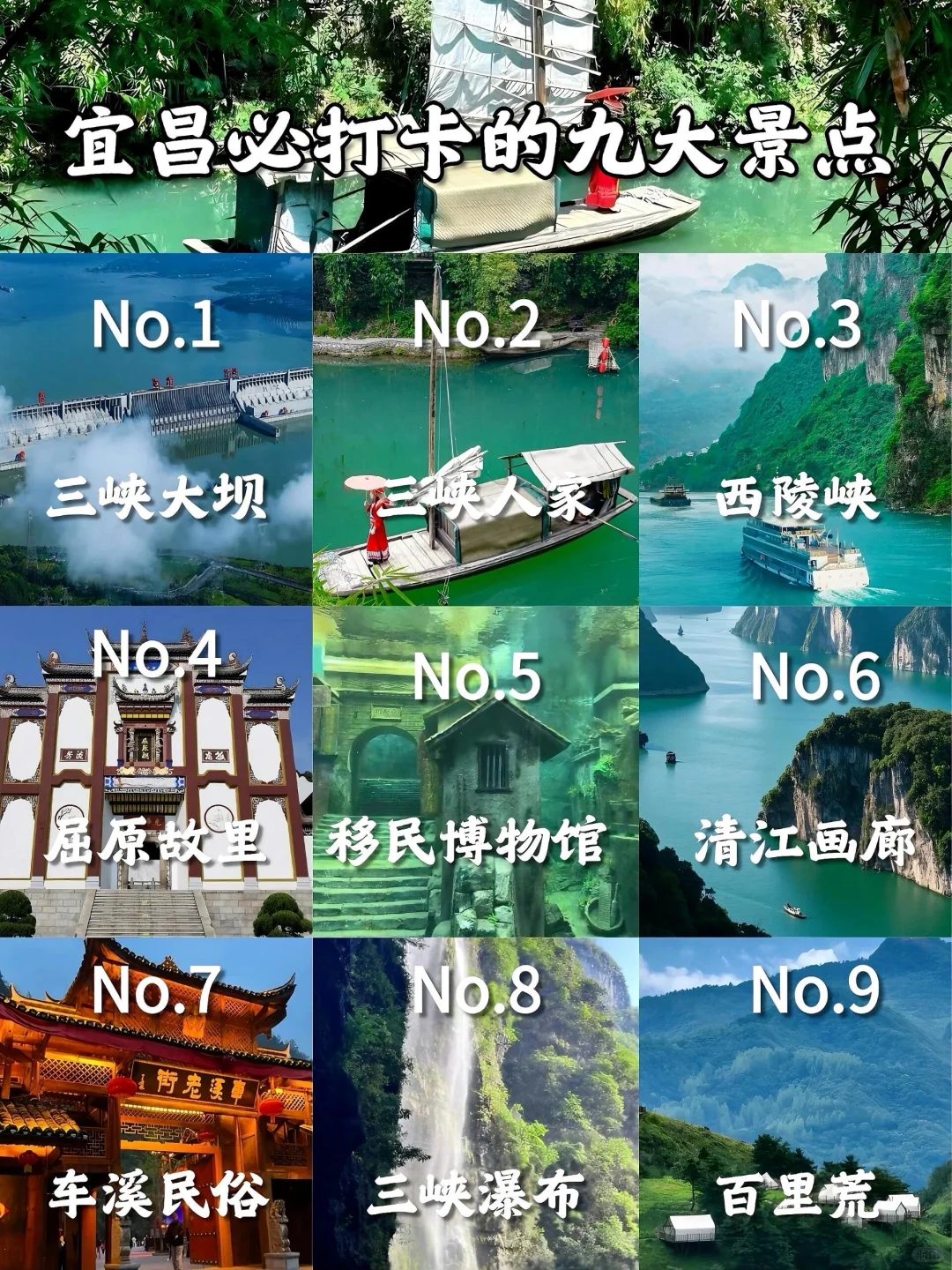 宜昌旅游｜九大必打卡景点，美到失语！