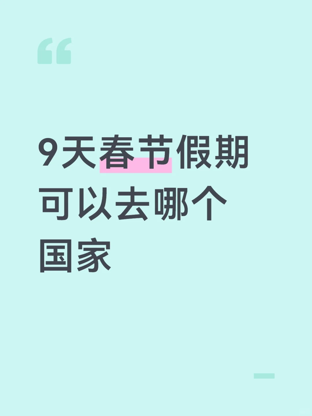 选择恐惧症