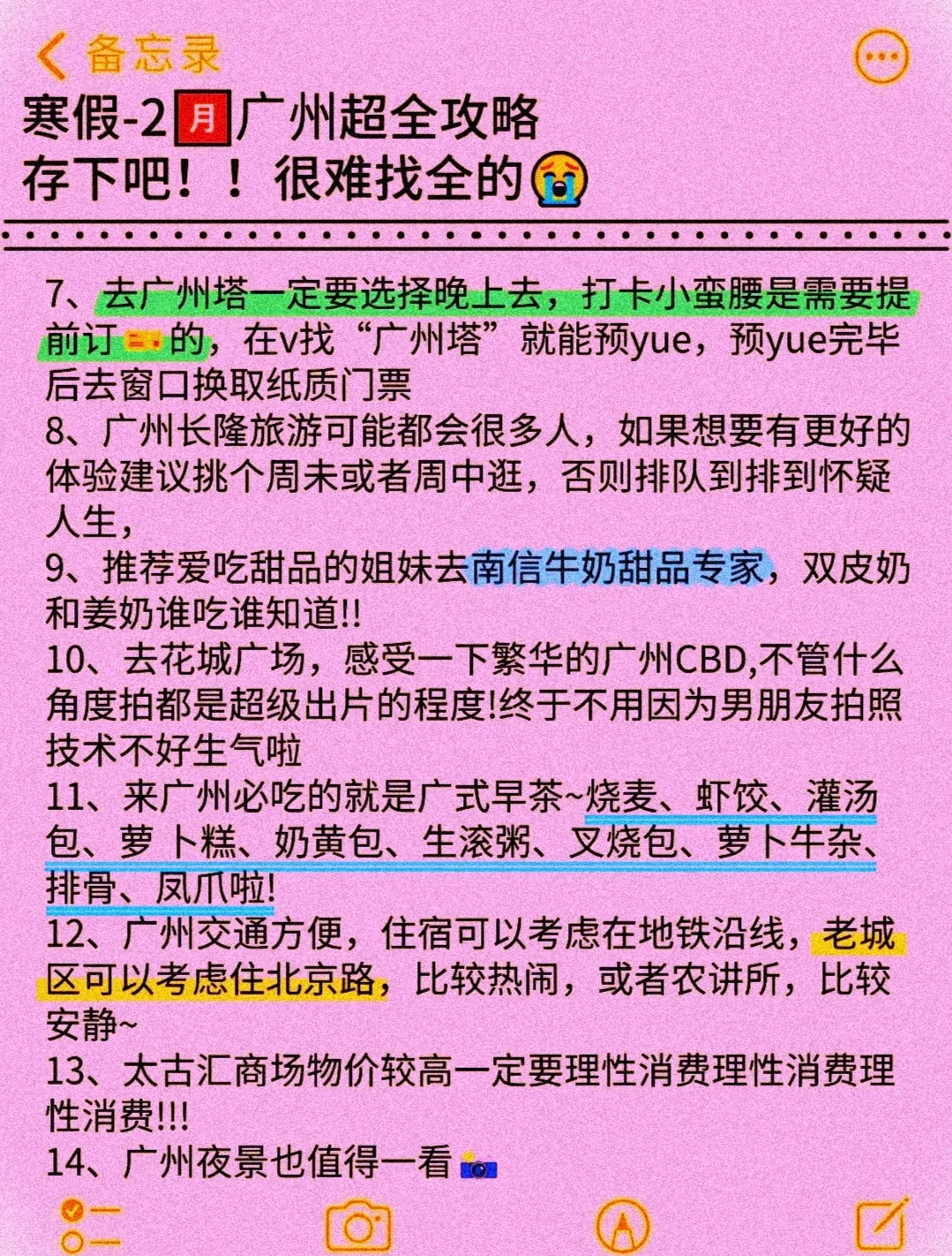 真心提醒寒假~2月去广州的姐妹，听劝😭