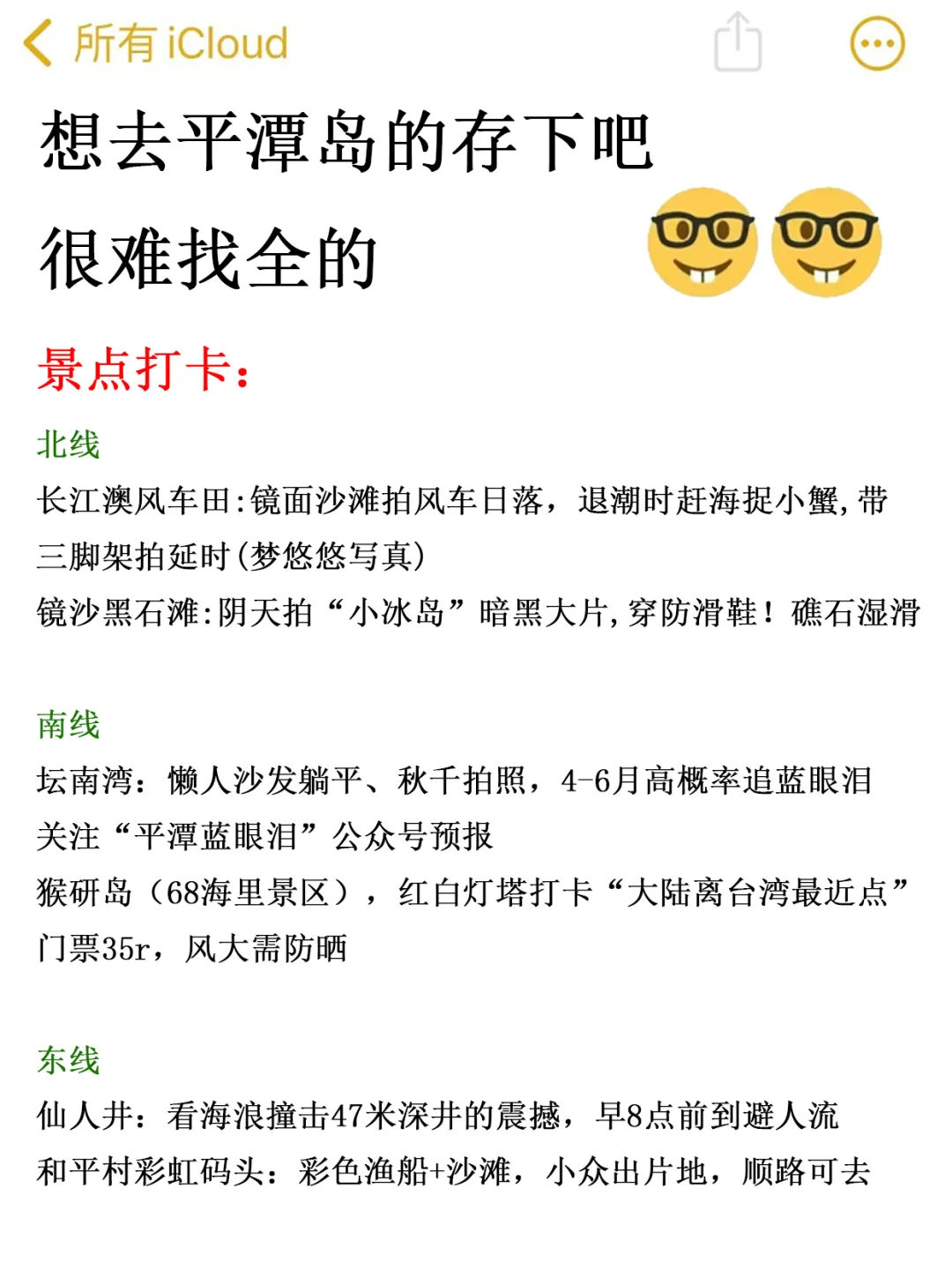 想11、12月去平潭的存下吧！很难找全的