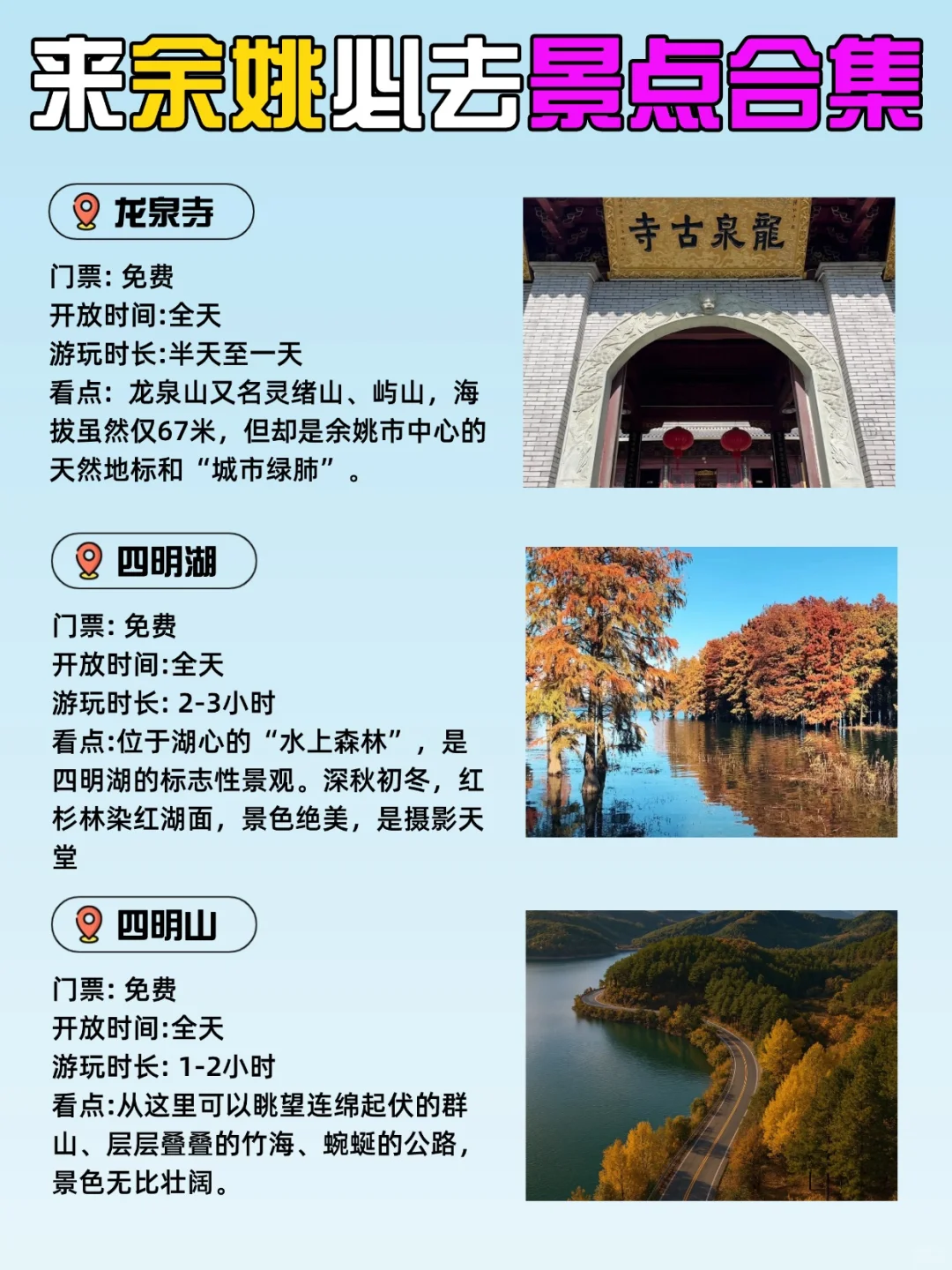 余姚旅游攻略‼️必打卡景点🔥速藏