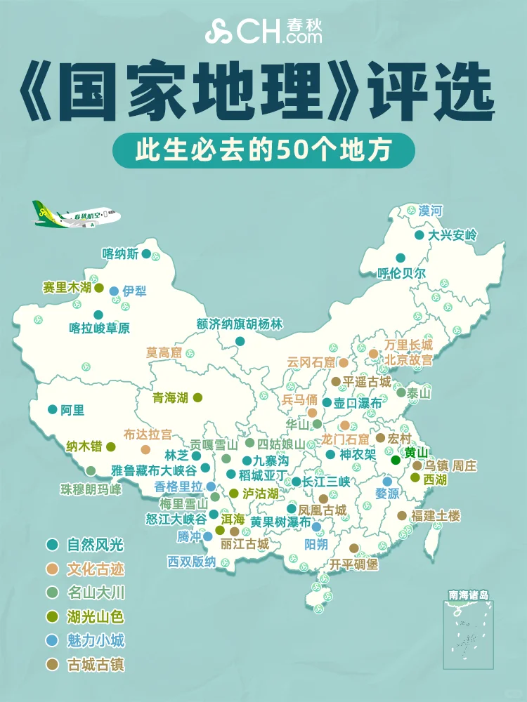 🗺️国家地理50个旅行地，你去过几个❓
