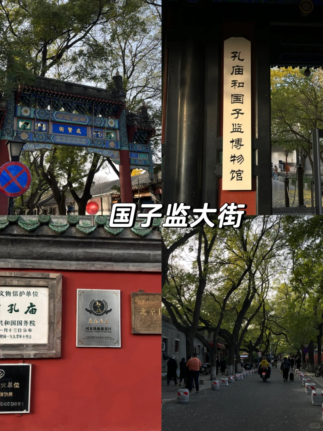 📍全北京最值得逛的8个景点（附详细线路图）