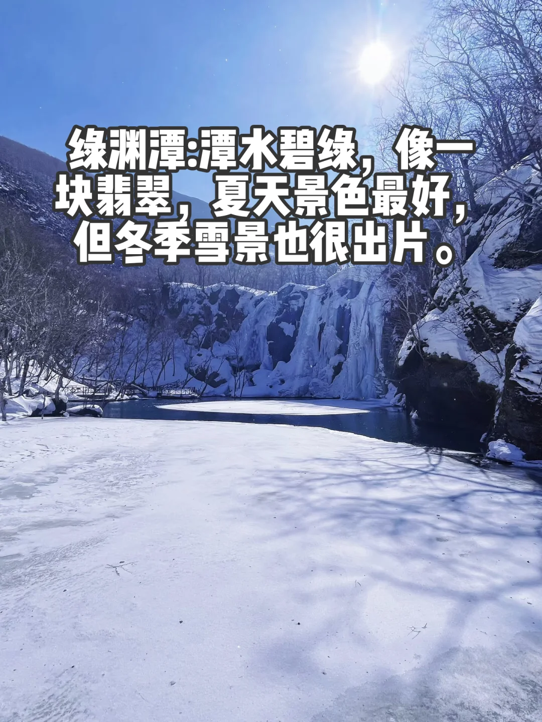 没有攻略的长白山北景区你玩过吗