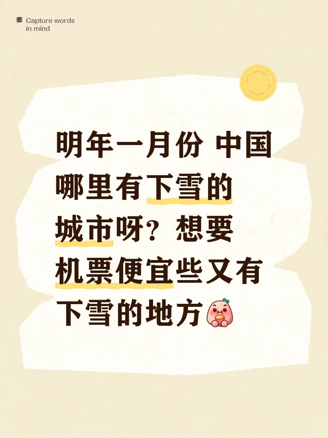 🇲🇾去中国穷游雪景地方有哪些城市？