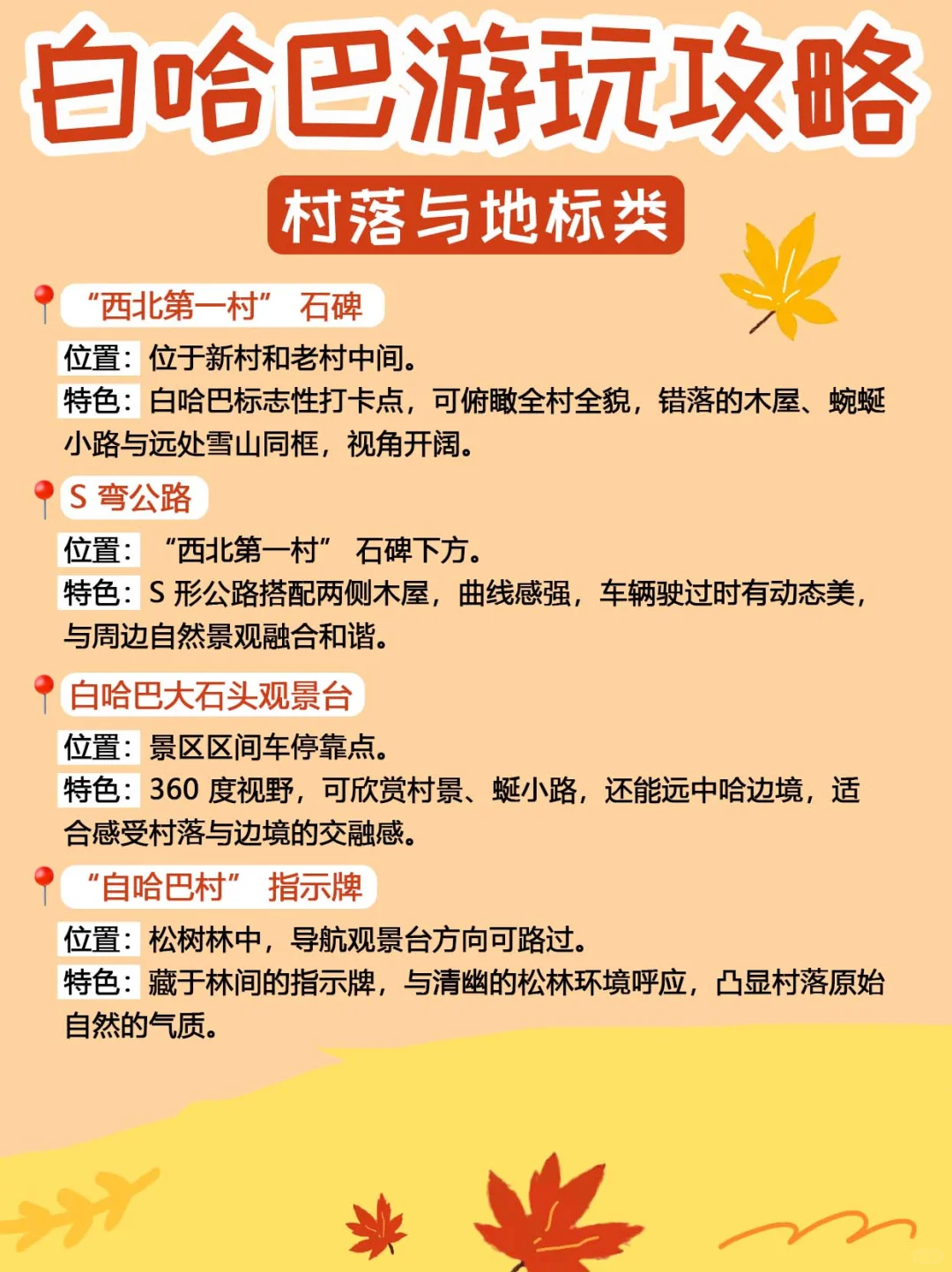 白哈巴游玩攻略✨秋季新疆必玩景点