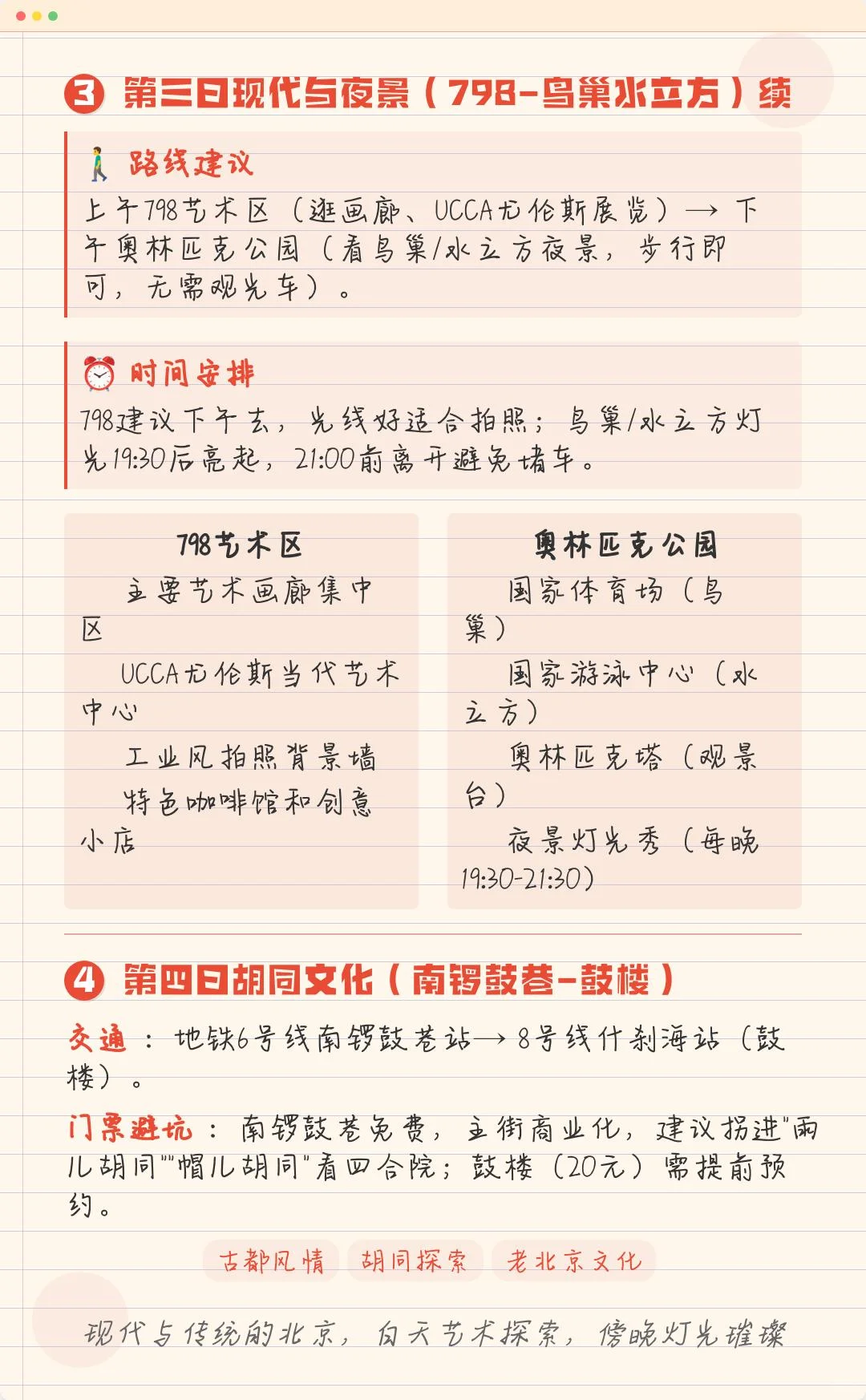 北京旅游景点超全攻略✨ 好玩到跺脚