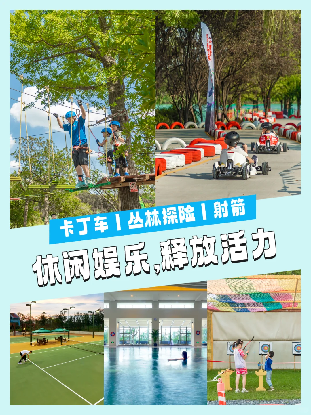 开卡丁车，吃西北菜…把金鸡湖玩成后花园