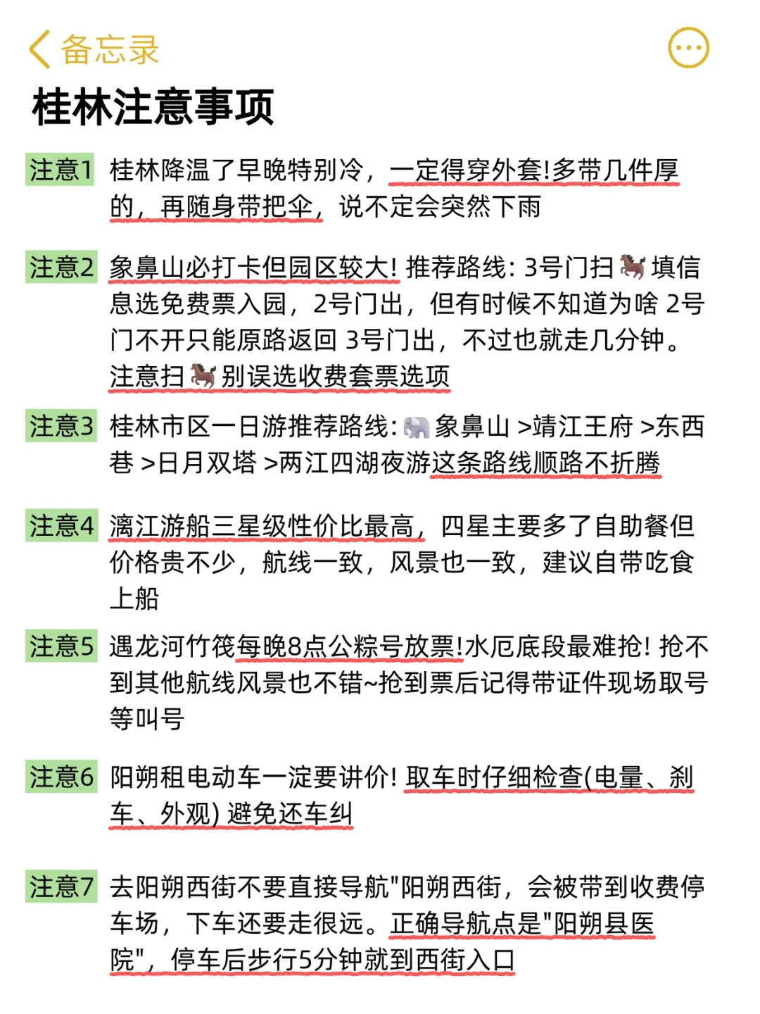 想11、12月去桂林的存下吧！很难找全的