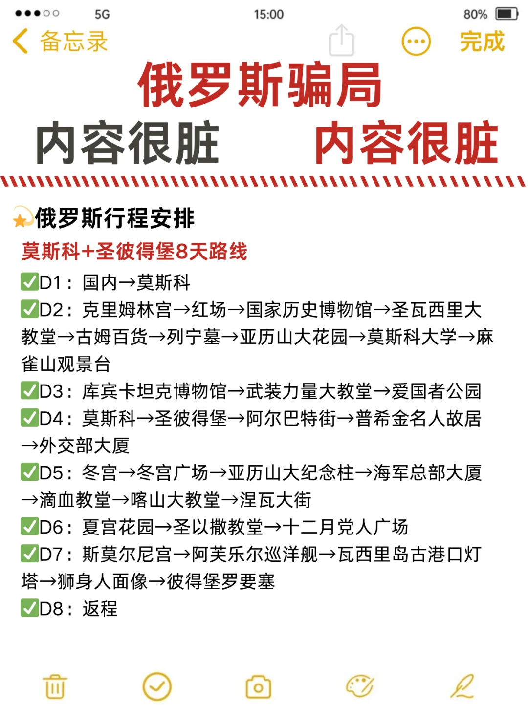 俄罗斯旅游大骗局✨不要再踩雷了家人们😭