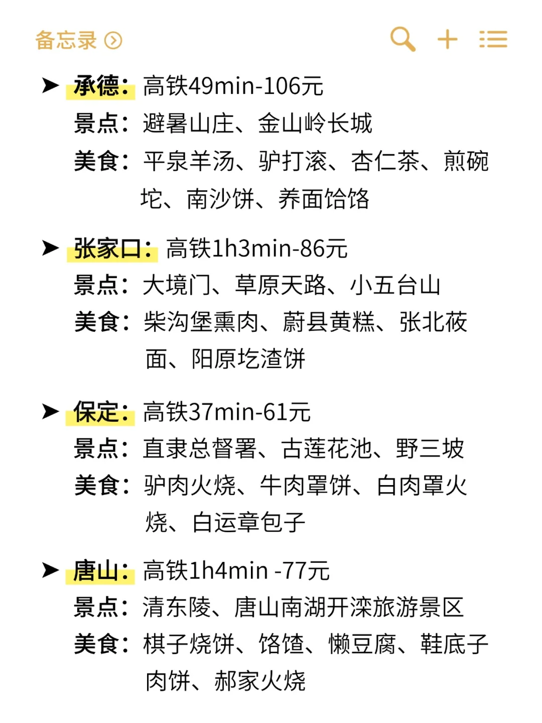 北京出发2h可达的2️⃣9️⃣个旅游城市⬆️