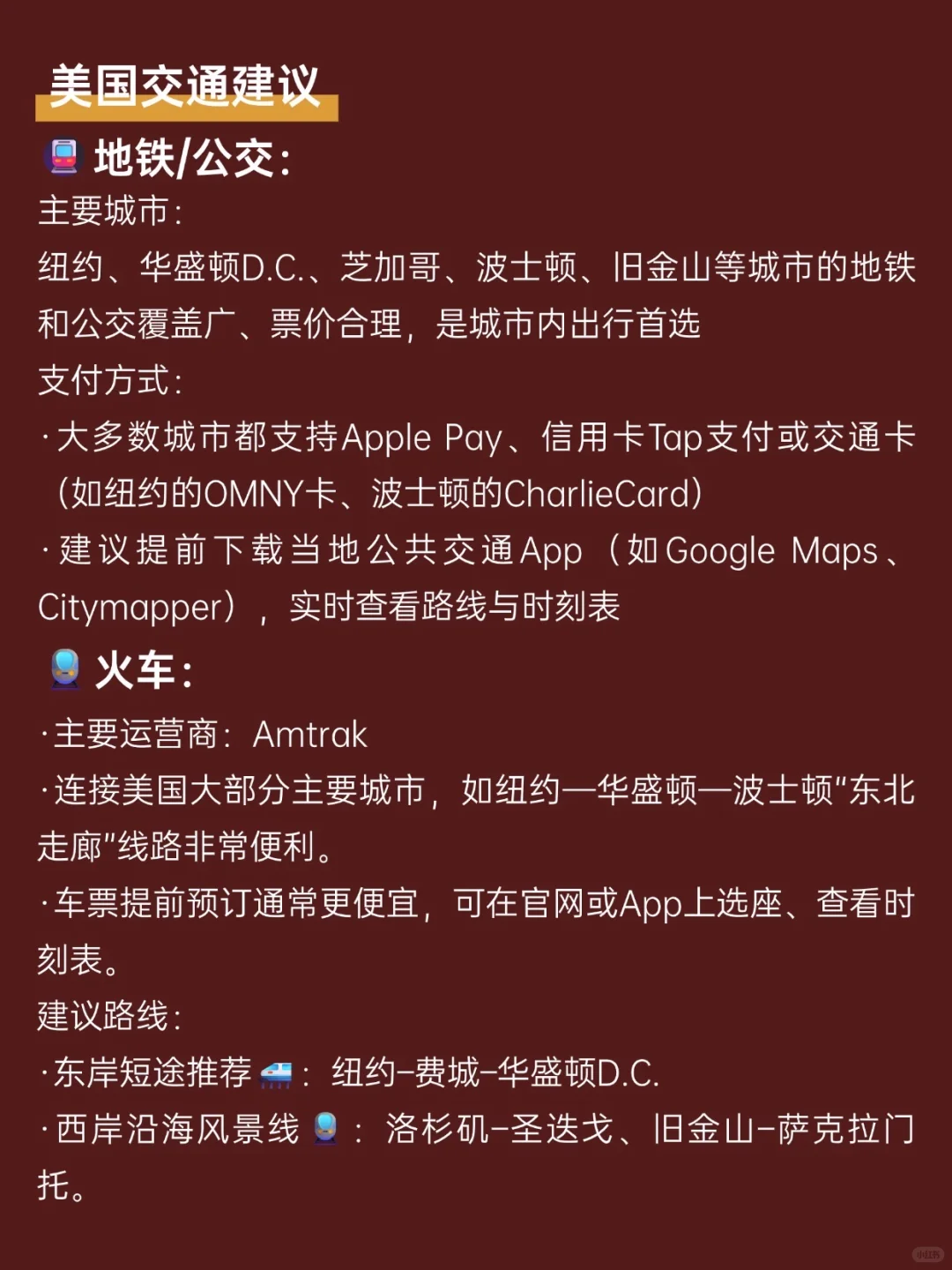 🇺🇸第一次去美国必看❗️交通行前准备全指南
