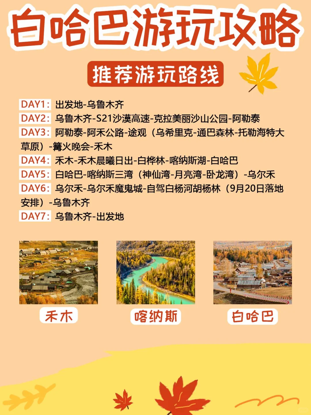 白哈巴游玩攻略✨秋季新疆必玩景点