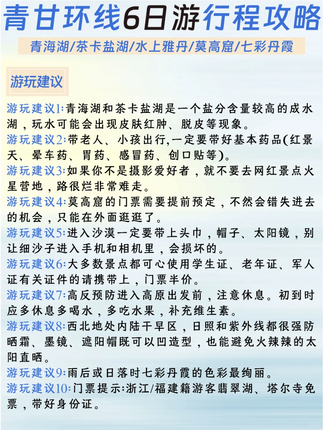 青甘6天5晚纯玩旅游路线，保姆级攻略！