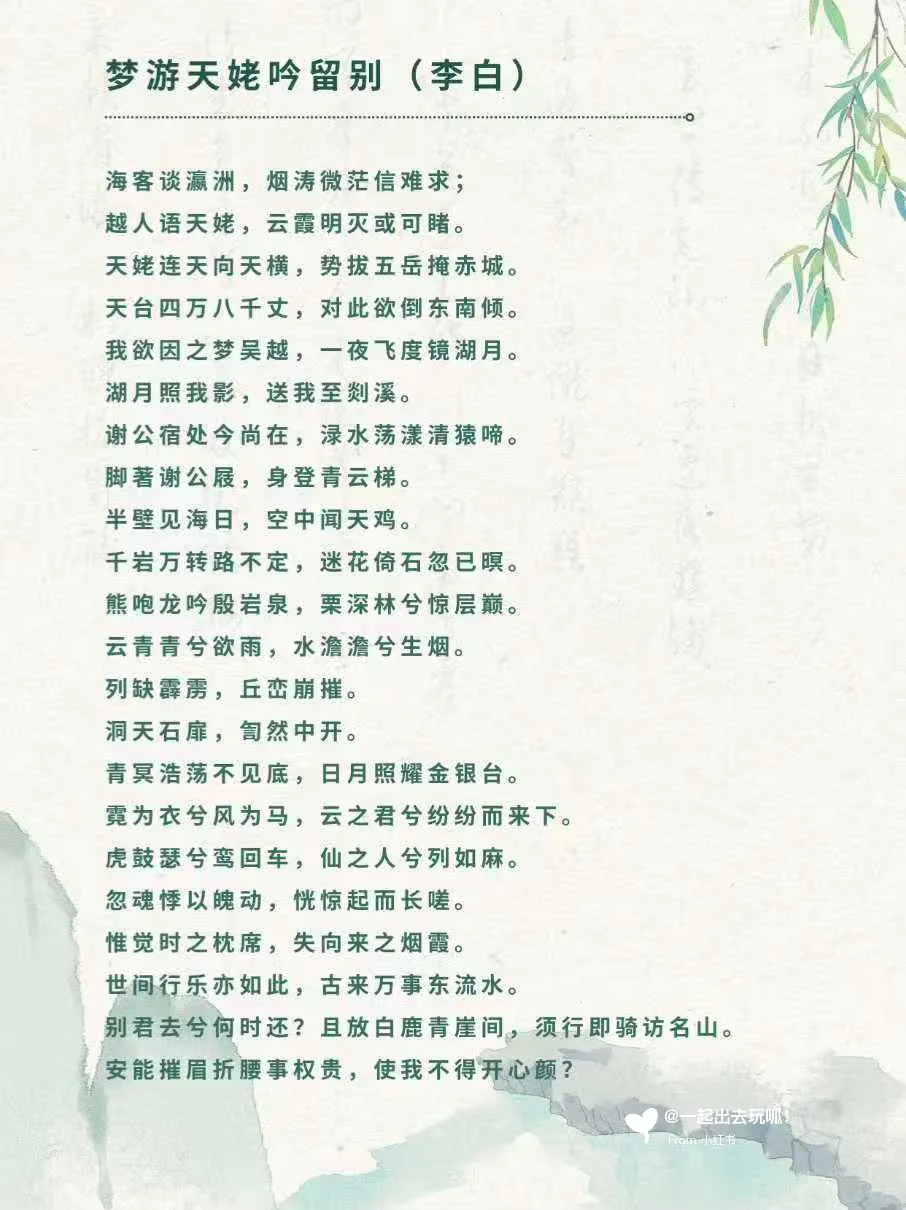 全国背诗免景点门票盘点（附诗文原篇）