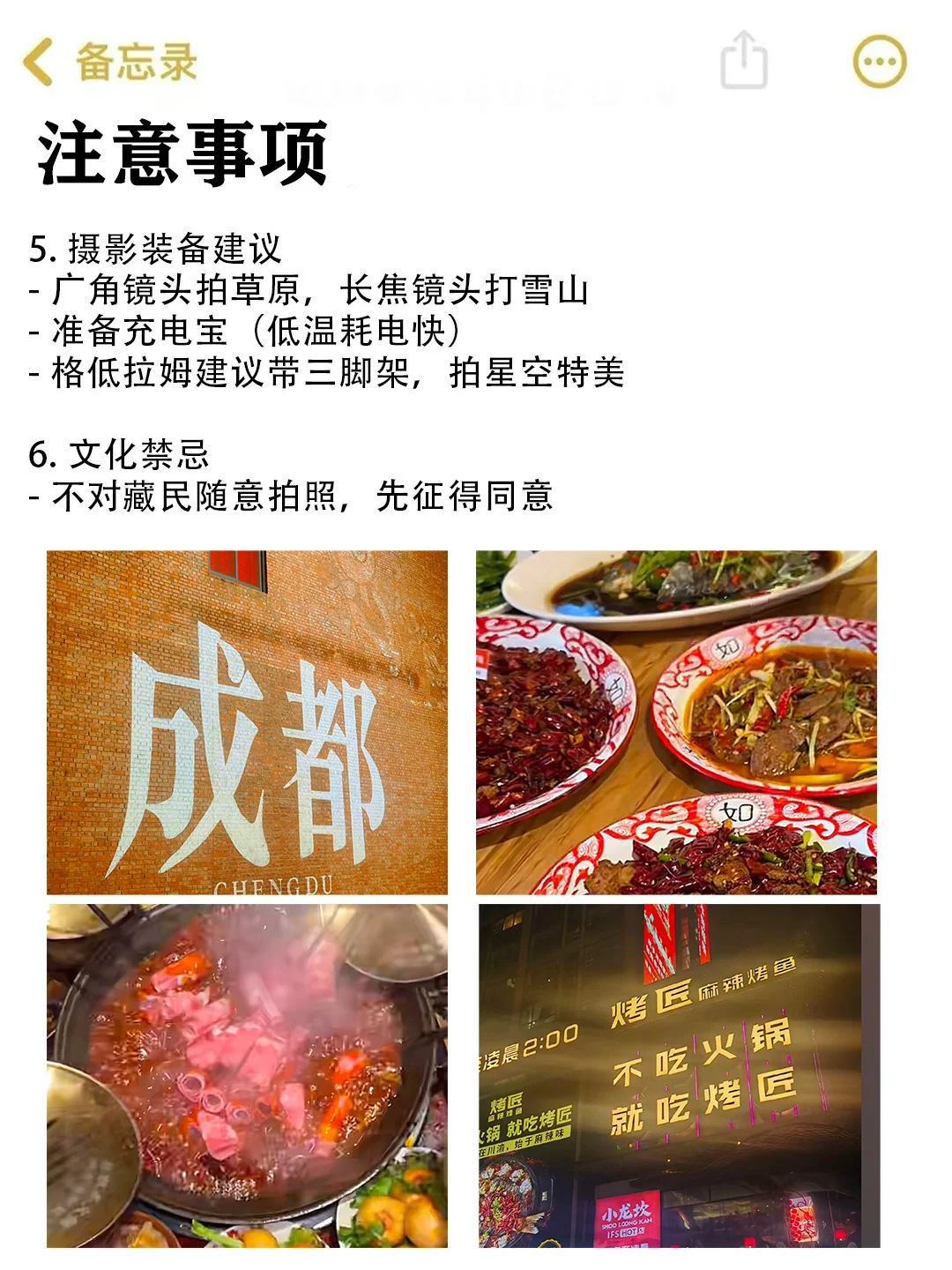 🌟成都5天终极攻略