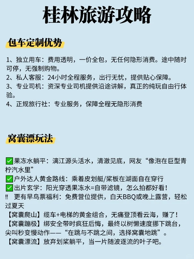 这个星期来桂林，夏日玩水游玩全攻略~