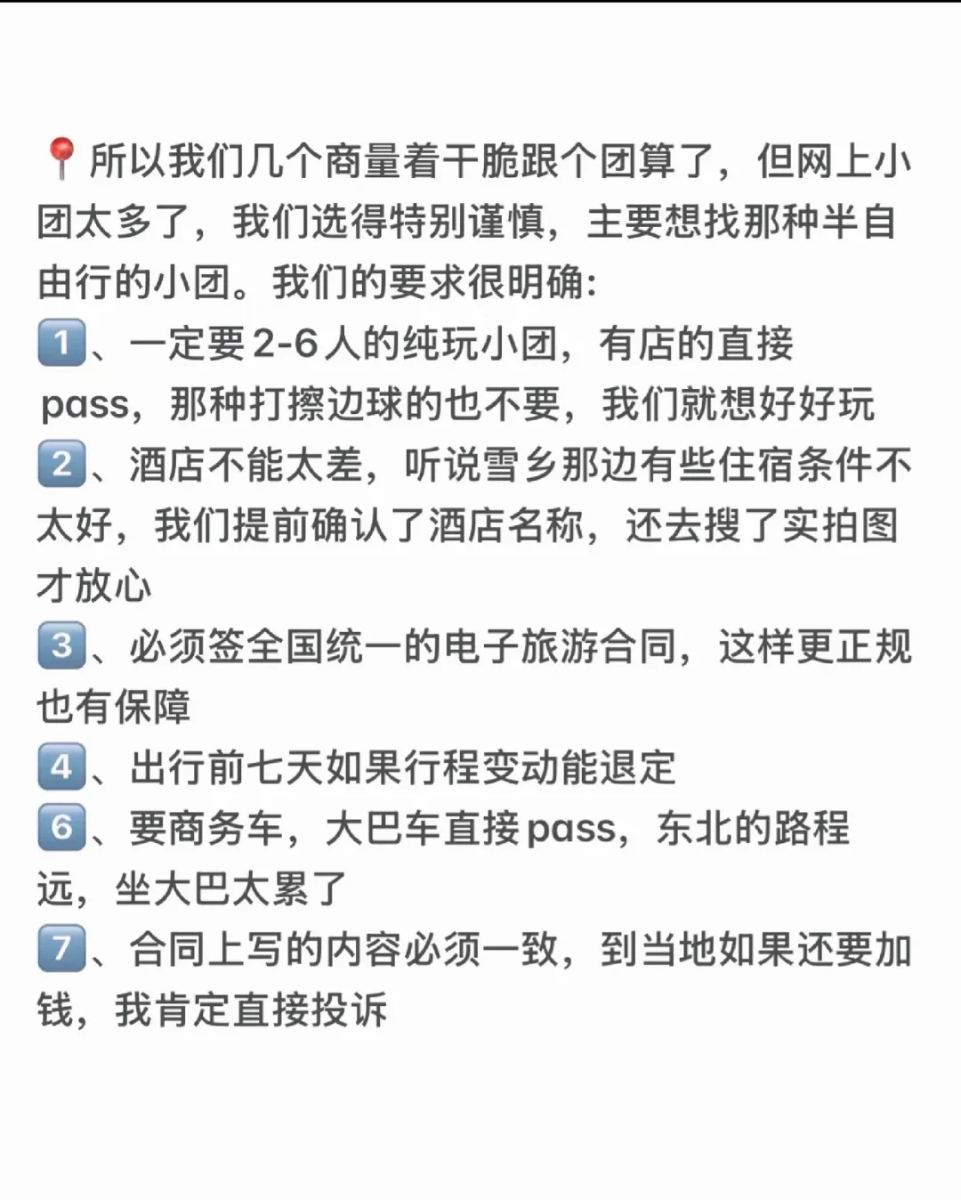 强烈推荐我报的这家哈尔滨纯玩团（无广)