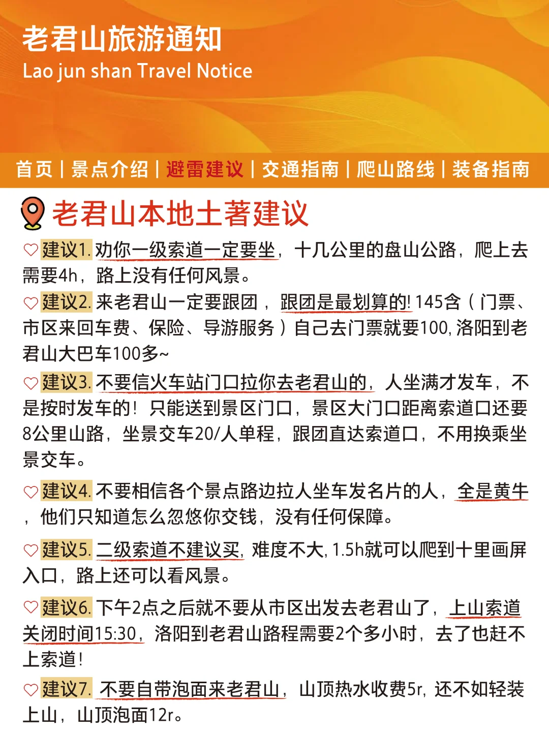 老君山刚发冬季旅游通知📢，幸好提前看到了