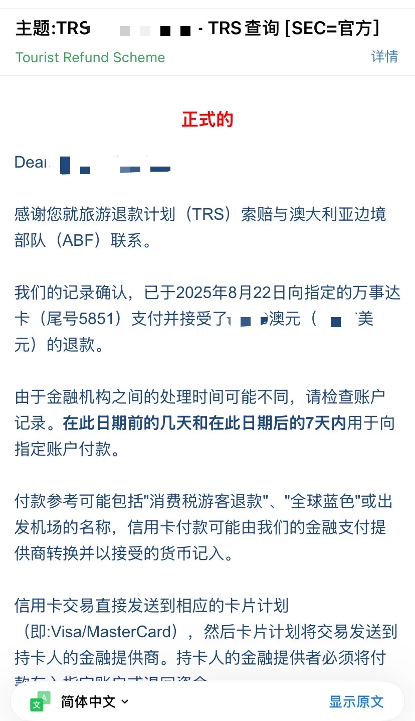 澳大利亚旅游没收到退税后续