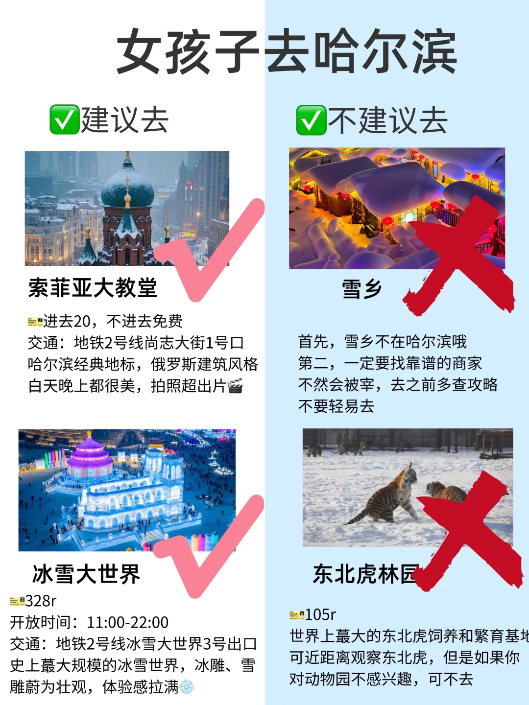 女孩子来哈尔滨旅游👭景点攻略❗附伴手礼