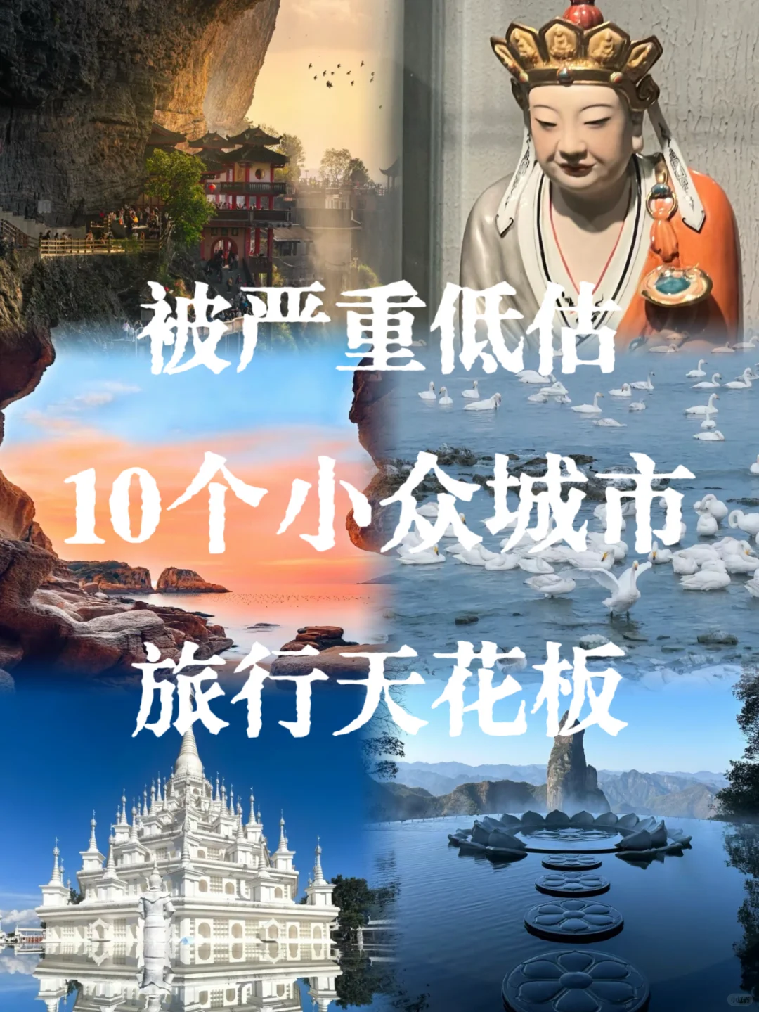 2024年值得去的10个宝藏旅行地❗️避开人潮❗️