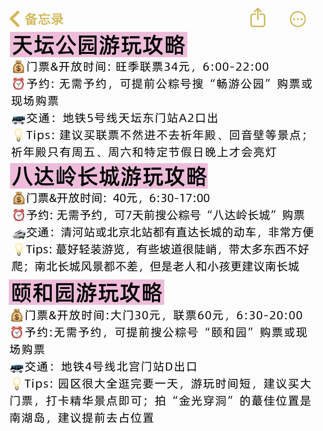 北京景点避坑❗️来北京前一定要看,景点怎