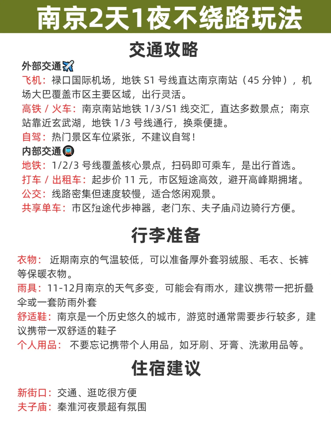 南京景点地铁+步行两日游攻略,超省心!