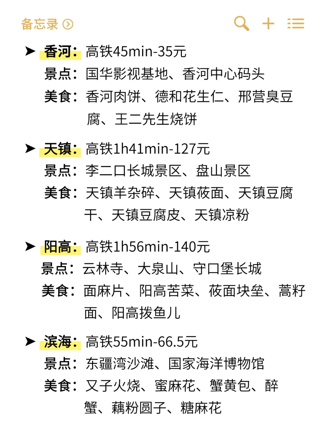 北京出发2h可达的2️⃣9️⃣个旅游城市⬆️