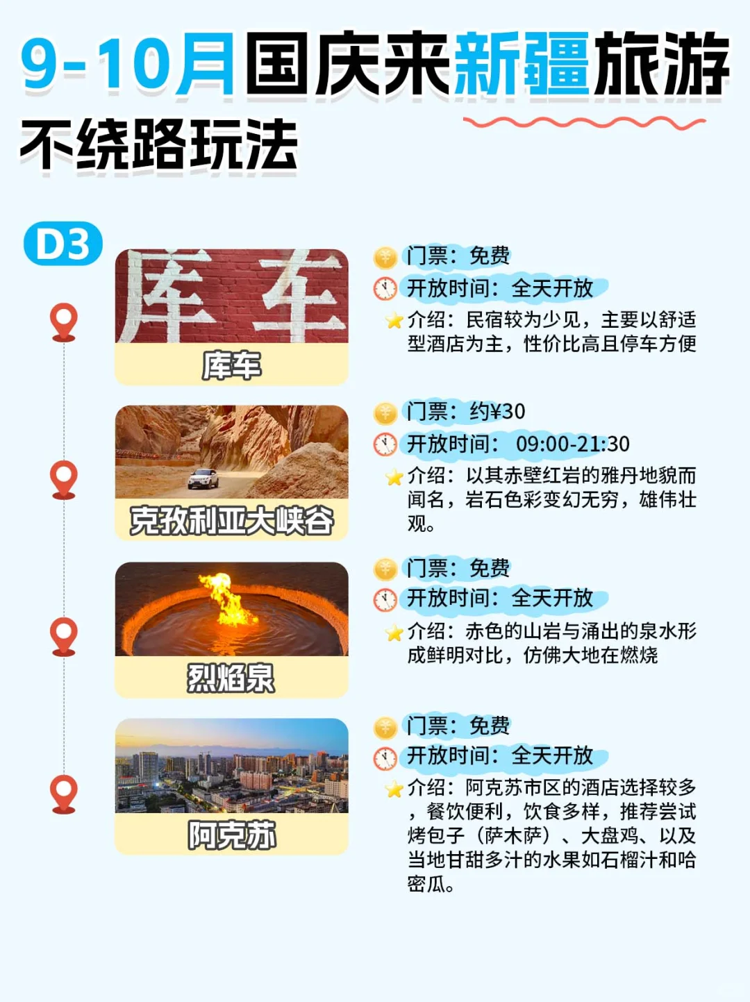 太绝了❗️国庆南疆旅游还能这样玩💯