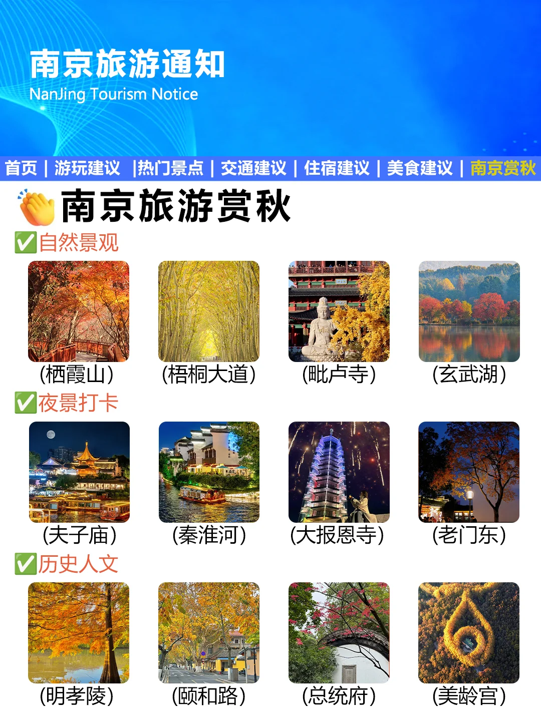 刚发布的南京通知，幸好出发前看到😥