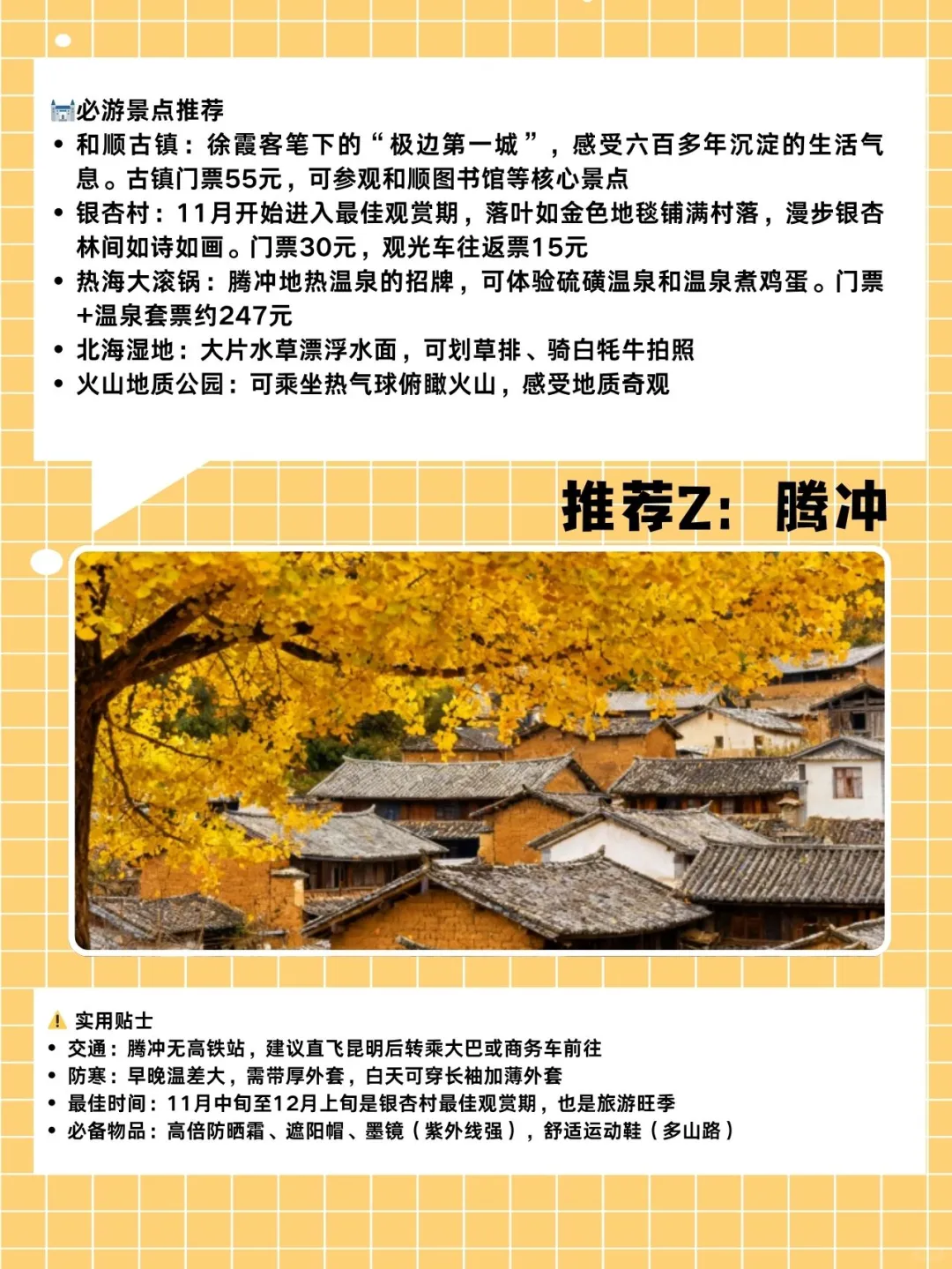 11-12月国内旅游清单✨避寒赏雪+小众不挤