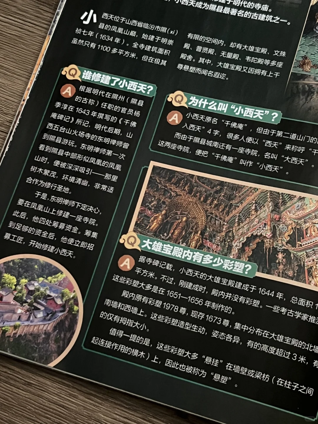 🏯山西：一部活着的东方建筑史诗